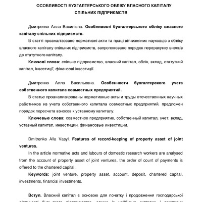Стаття Київ.pdf