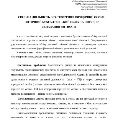 Стаття А.В. Дмитренко.pdf