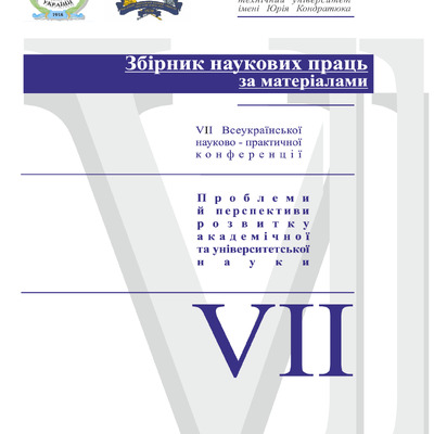Онищенко С.В., тези НАН 2014