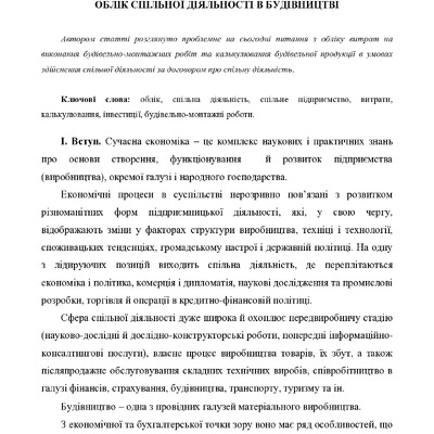 Облік у будівництві.pdf