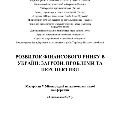 ЗБІРНИК_2023 на 30.11