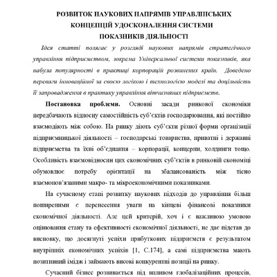 Птащенко ЕД 2008