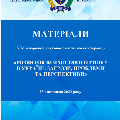 ЗБІРНИК_ФР_2023 (3)