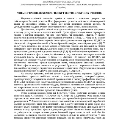 ЗБІРНИК_2023 на 30.11 в друк-105-107