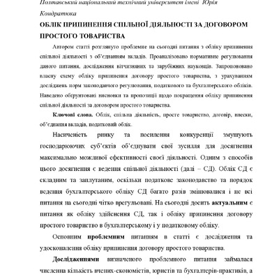 Стаття 2.pdf