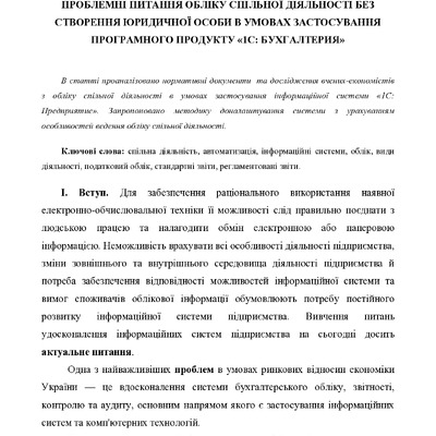 Стаття Дмитренко 1с.pdf