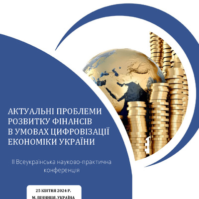 +42_ЗБІРНИК_Акт. пит. розв. фін._кафедра ФіБС_2024 (1)