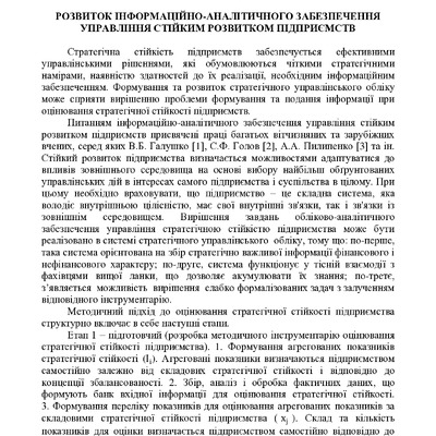 Тези Степаненко.pdf