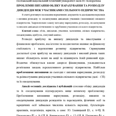 Стаття Харків.pdf