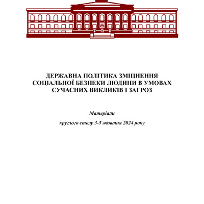 Тези_Чернівці 2024_фінал (1)