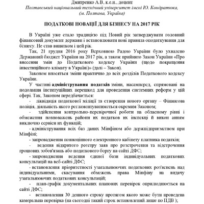 Тези Дмитренко.pdf