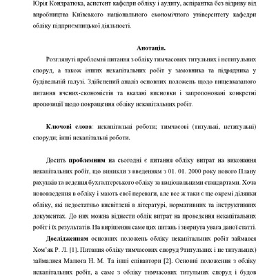 Стаття Дмитренко.pdf