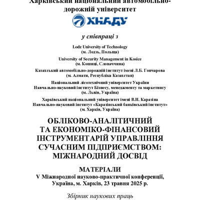 ZBIRNYK_(23.05.2025_KhNAHU)_22-26