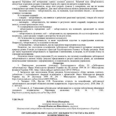 Коба Луговий 148-150