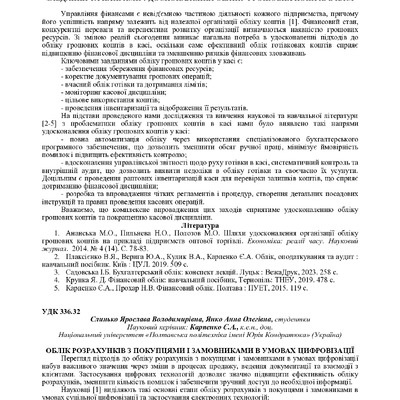 Карпенко Слинько 161-163