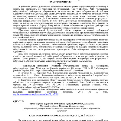 Карпенко Мізін 156-158