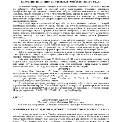 Карпенко Білько 153