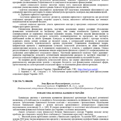 Єгоричева Зоць 68-69