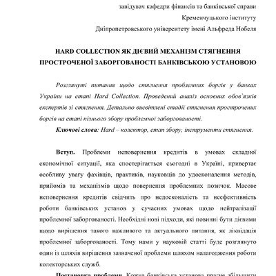 Стаття Акад. огляд 2013