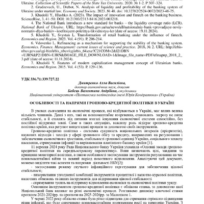 Дмитренко Бабець 73-74