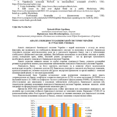 Худолій Варнавська 86-87