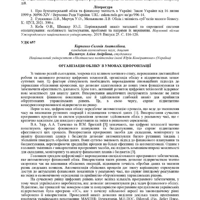 Карпенко Пилипчук 150-151