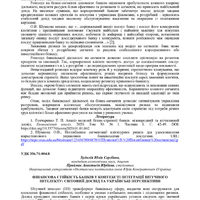 Худолій Приймак 101-103