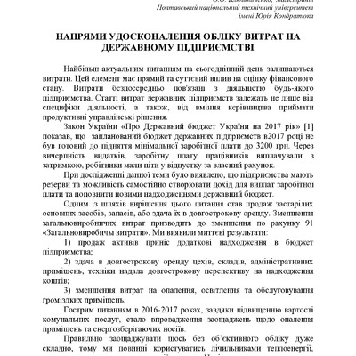 Тези Клюшниченко_ Дмитренко.pdf
