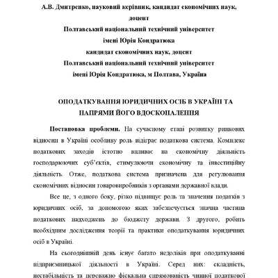 стаття Загоруйко.pdf