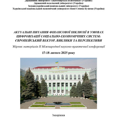 Zb.konferentsiya_2025_177-182