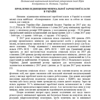Тези Шиян_Дмитренко.pdf