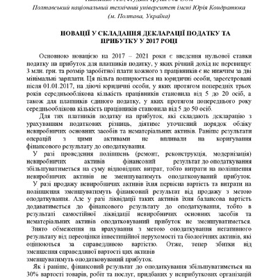 Тези Катькало_Дмитренко.pdf
