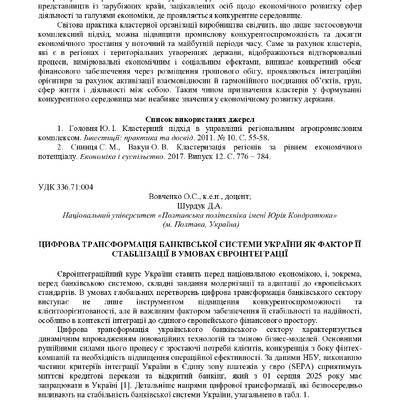 Збірник_2025_фінал-132-134