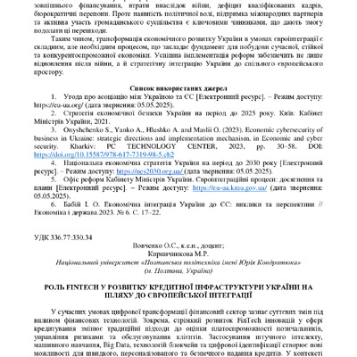 Збірник_2025_фінал-144-146