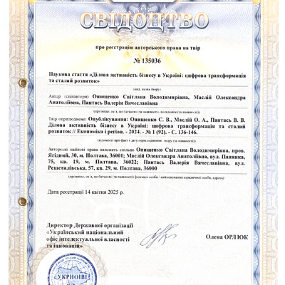 Свідоцтво Онищенко С.В., Маслій О.А., Пантась В.В.