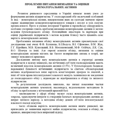 Тези_Гак_О.О.