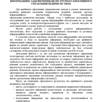 Тези Іващенко_Турченко_Дмитренко.pdf