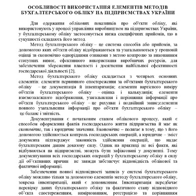 Тези Дмитренко_Гибало.pdf