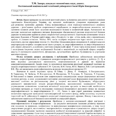 Завора