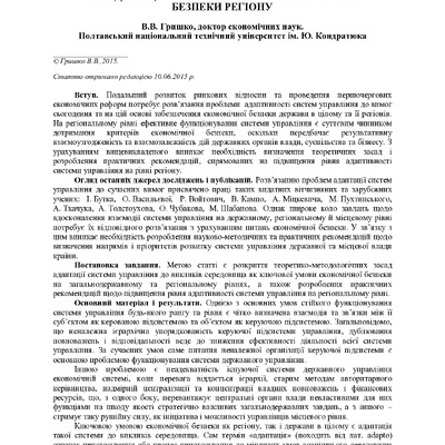 Гришко