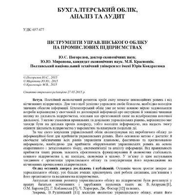 Погорелов