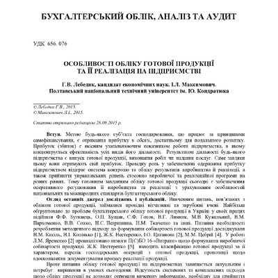 Лебедик