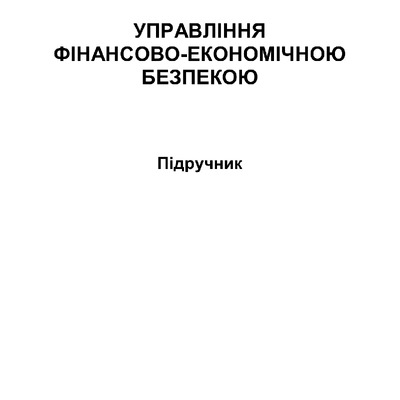 УФЕБ_підручник