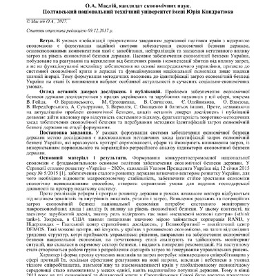 Маслій 28-34