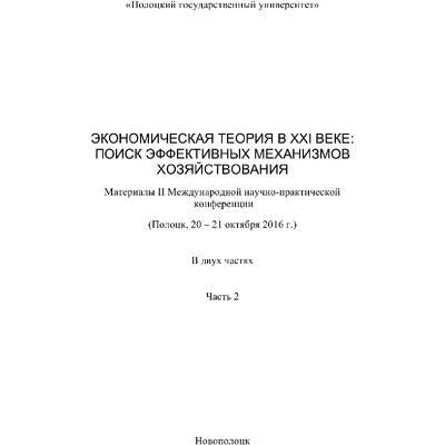 Полоцк_Ч. 2_ДержФінанс