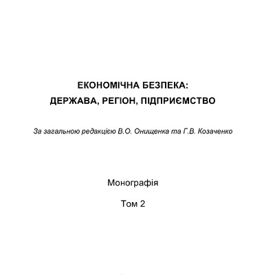 Економ_Т2