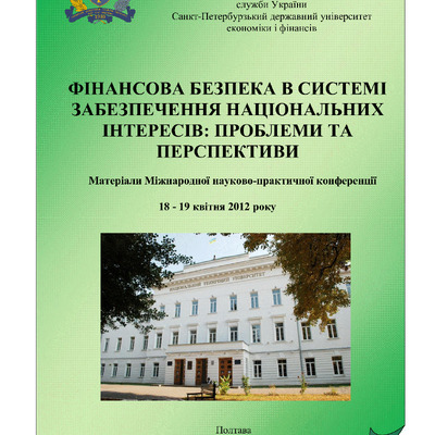 Загрози фінансовій безпеці