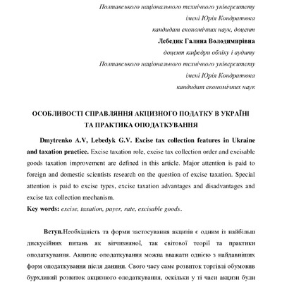 Дмитренко Лебедик 2017.pdf