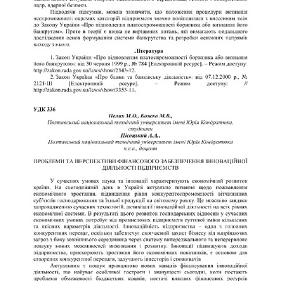 Збірник 08.11.2018_169-172