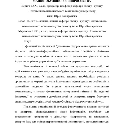 Верига Ю.А., Коба О.В., Миронова Ю.Ю. (1)